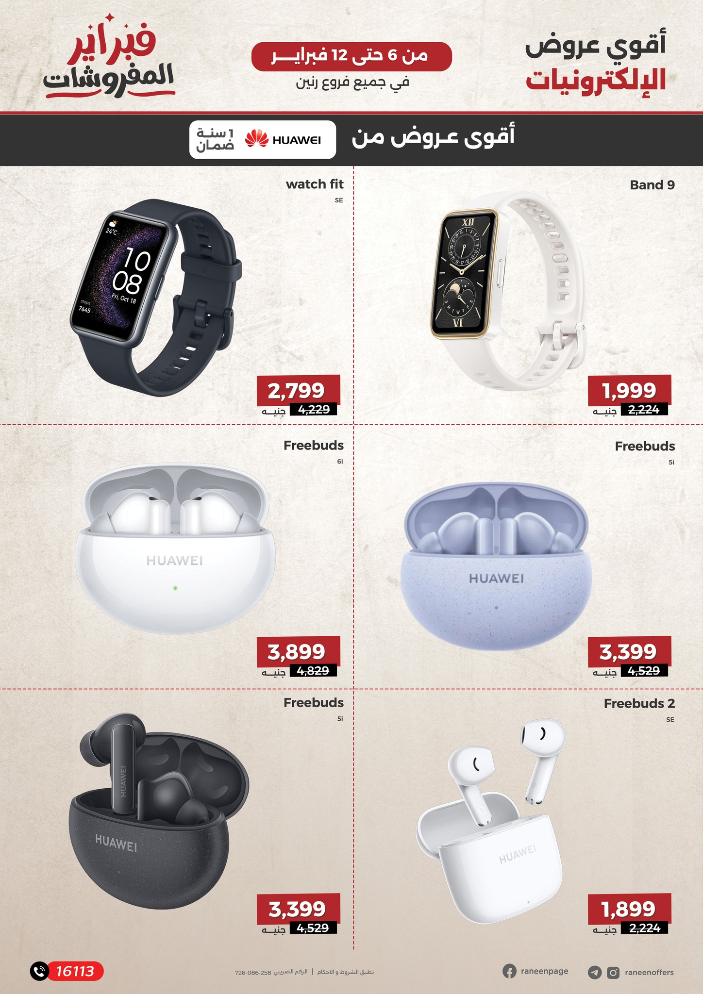 raneen offers from 6feb to 1feb 2025 عروض رنين من 6 فبراير حتى 1 فبراير 2025 صفحة رقم 5